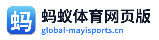 蚂蚁体育网页版